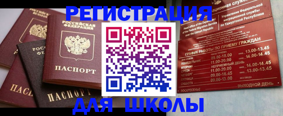 временная прописка в Хилке