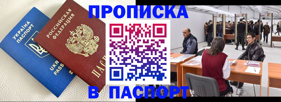 временная регистрация недорого в Хилке